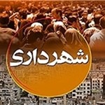 شهرداری اردبیل ۴۷ میلیارد تومان بدهی دارد شهرداری اردبیل ۴۷ میلیارد تومان بدهی دارد