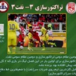 از تبرئه فغانی تا رد شایعه قطعی موبایل! از تبرئه فغانی تا رد شایعه قطعی موبایل!