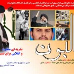 غالبون نشریه ای فراجناحی و فقط در خط ولایت خواهد بود غالبون نشریه ای فراجناحی و فقط در خط ولایت خواهد بود