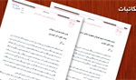 متن نامههای تراکتورسازی به وزارت و فدراسیون فوتبال متن نامههای تراکتورسازی به وزارت و فدراسیون فوتبال
