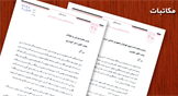متن نامه‌های تراکتورسازی به وزارت و فدراسیون فوتبال