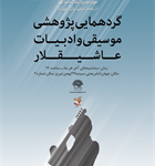 عاشیقلار ساز انتظار کوک می کنند عاشیقلار ساز انتظار کوک می کنند