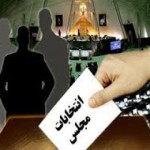 جدول زمان بندی انتخابات مجلس دهم+جدول جدول زمان بندی انتخابات مجلس دهم+جدول