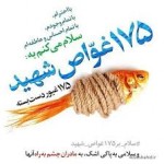 سو قربانلاری سلام …. سو قربانلاری سلام ….