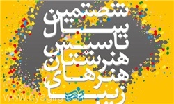 راهیابی هنرجویان هنرستان میرک تبریز به مرحله‌ کشوری جشنواره هنری هنرستان‌های فنی‌وحرفه‌ای