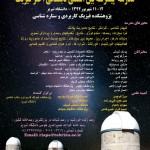 برگزاری مدرسه بینالمللی تابستانی اخترفیزیک در دانشگاه تبریز برگزاری مدرسه بینالمللی تابستانی اخترفیزیک در دانشگاه تبریز