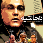 اردوگاه مهران مدیری آماده شد اردوگاه مهران مدیری آماده شد
