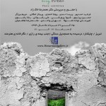 بر پایی نمایشگاه عکس ” سبز خاکستری ” در تبریز بر پایی نمایشگاه عکس ” سبز خاکستری ” در تبریز