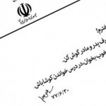 پاسخ رهبر انقلاب به نامه یک دختر نوجوان+عکس پاسخ رهبر انقلاب به نامه یک دختر نوجوان+عکس