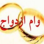 شرایط دریافت وام ۲۰ میلیونی ازدواج را بدانید شرایط دریافت وام ۲۰ میلیونی ازدواج را بدانید