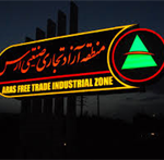 صدور سند مالکیت ۳۰۹ هکتار از اراضی ملی و دولتی بنام منطقه آزاد ارس صدور سند مالکیت ۳۰۹ هکتار از اراضی ملی و دولتی بنام منطقه آزاد ارس