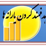 معترضان به حذف از یارانه به سامانه مراجعه کنند معترضان به حذف از یارانه به سامانه مراجعه کنند