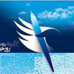 روز خبرنگار در تبریز سه روز زودتر بر گزار می شود روز خبرنگار در تبریز سه روز زودتر بر گزار می شود