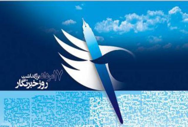 روز خبرنگار در تبریز سه روز زودتر بر گزار می شود