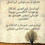 بوق اشغال ایرانسل را بعد از این به جای زبان انگلیسی ، ترکی بشنوید بوق اشغال ایرانسل را بعد از این به جای زبان انگلیسی ، ترکی بشنوید