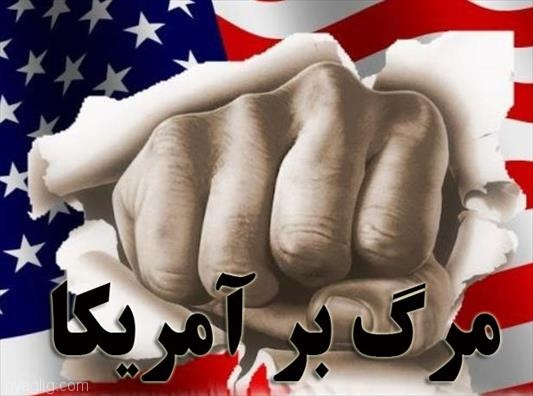 “مرگ بر آمریکا” در اصفهان ممنوع شد!