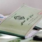 حذف دفترچههای تامیناجتماعی از شهریور حذف دفترچههای تامیناجتماعی از شهریور