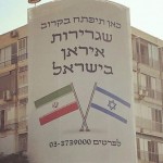 تابلوی افتتاح سفارت ایران در اسرائیل! (+عکس) تابلوی افتتاح سفارت ایران در اسرائیل! (+عکس)