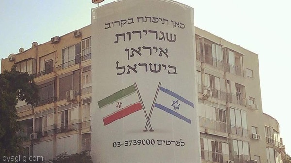 تابلوی افتتاح سفارت ایران در اسرائیل! (+عکس)