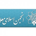 چند سوال درباره انجمن اسلامی معلمان و برگزاری مجمع عمومی آن در دانشگاه تبریز/ سیاست زدگی انتخاباتی دولت و تکرار ادعاهای سیاستضدقانونی چند سوال درباره انجمن اسلامی معلمان و برگزاری مجمع عمومی آن در دانشگاه تبریز/ سیاست زدگی انتخاباتی دولت و تکرار ادعاهای سیاستضدقانونی