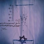 بنر روزشمار نابودی اسرائیل +تصاویر بنر روزشمار نابودی اسرائیل +تصاویر