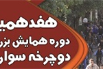 همایش دوچرخهسواری “بناب شهر دوچرخه” برگزار میشود همایش دوچرخهسواری “بناب شهر دوچرخه” برگزار میشود