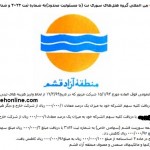 «بابک زنجانی» رسما هتل های گرانقیمتش را واگذار کرد +سند «بابک زنجانی» رسما هتل های گرانقیمتش را واگذار کرد +سند