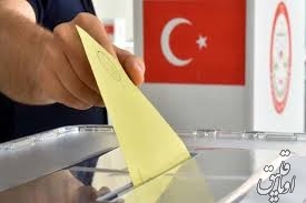 انتخابات پارلمانی ترکیه فردا برگزار می شود