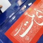 آذربایجان شرقی برای انتخابات آماده می شود آذربایجان شرقی برای انتخابات آماده می شود