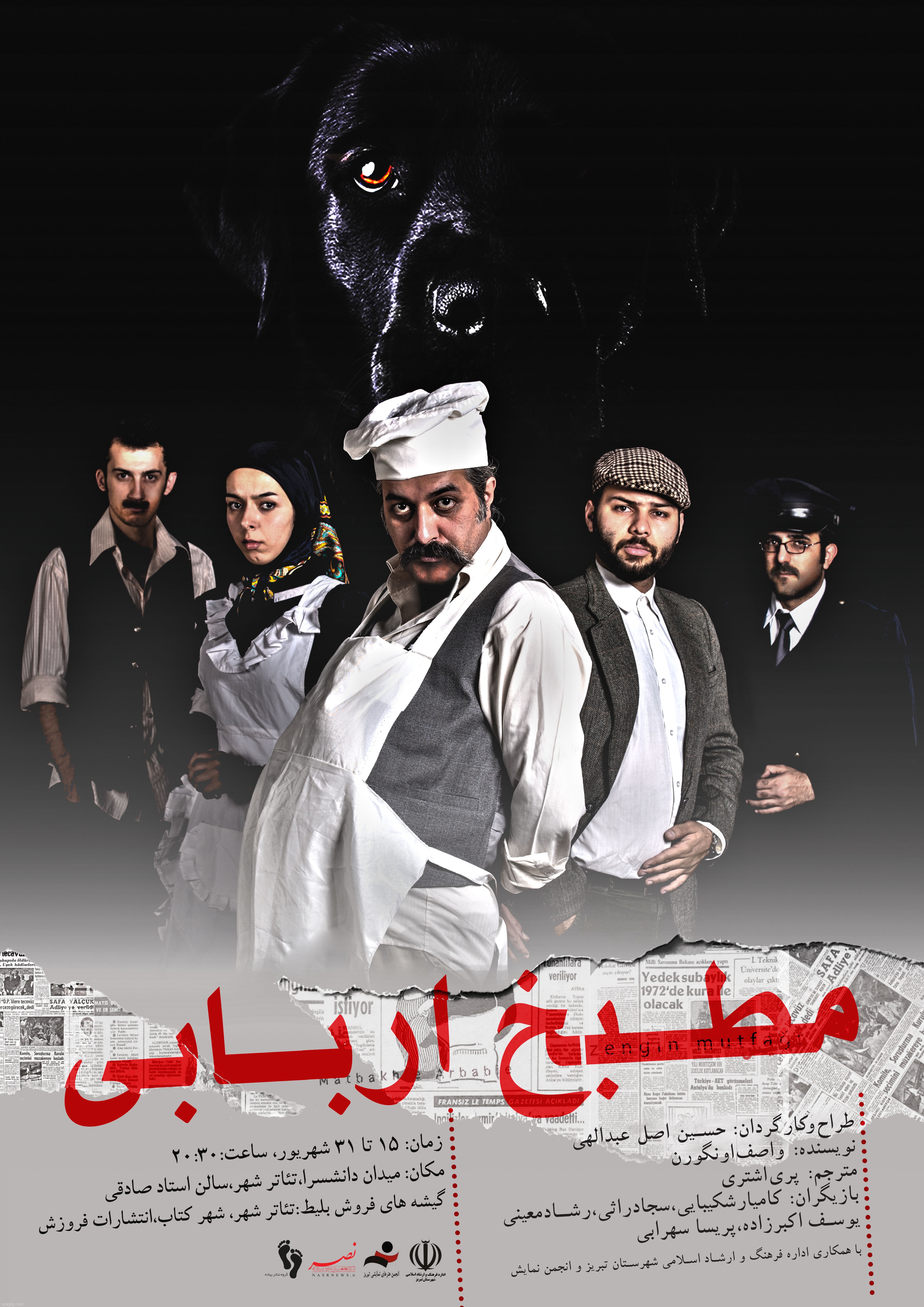 «مطبخ اربابی» در تئاتر شهر تبریز