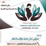 زایمان طبیعی احترام به طبیعت و حقوق مادر باردار است زایمان طبیعی احترام به طبیعت و حقوق مادر باردار است
