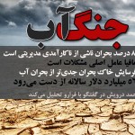 جنگ آب شدت خواهد یافت/ بحران فرسایش خاک جدی تر از بحران آب جنگ آب شدت خواهد یافت/ بحران فرسایش خاک جدی تر از بحران آب