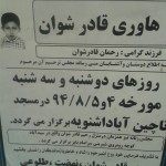 تحقیرشدگی عامل خودکشی کودک ۱۰ ساله در اشنویه تحقیرشدگی عامل خودکشی کودک ۱۰ ساله در اشنویه
