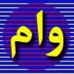 پرداخت وام ۱۰میلیونی خرید کالا به همه مردم پرداخت وام ۱۰میلیونی خرید کالا به همه مردم