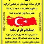 ترکیه برای رفع مشکل بیکاری به کمک دولت ایران می آید؟ ترکیه برای رفع مشکل بیکاری به کمک دولت ایران می آید؟