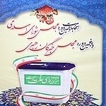 پایان ثبتنام داوطلبان مجلس خبرگان با نام نویسی ۴۵ کاندیدا در آذربایجان شرقی پایان ثبتنام داوطلبان مجلس خبرگان با نام نویسی ۴۵ کاندیدا در آذربایجان شرقی
