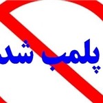 نظارت بر اصناف در مجتمع تجاری-تفریحی «لاله پارک» تبریز نظارت بر اصناف در مجتمع تجاری-تفریحی «لاله پارک» تبریز