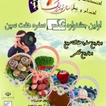 اولین جشنواره عکس سفره هفتسین در سرعین برگزار میشود اولین جشنواره عکس سفره هفتسین در سرعین برگزار میشود