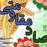 تحقق اقتصاد مقاومتی از طرح تا اجرا ؛ چرا و چگونه ؟ تحقق اقتصاد مقاومتی از طرح تا اجرا ؛ چرا و چگونه ؟
