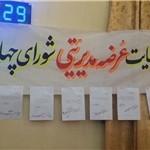 «این است نهایت عرضه مدیریتی شورای چهارم تبریز» «این است نهایت عرضه مدیریتی شورای چهارم تبریز»