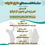 “همخانگی بدون ازدواج” جرم نیست!/ به کجا میرویم؟ “همخانگی بدون ازدواج” جرم نیست!/ به کجا میرویم؟