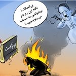 «هولوکاستسوزی» تبریزیها با کاریکاتور در روز قدس «هولوکاستسوزی» تبریزیها با کاریکاتور در روز قدس