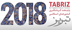 ۲۰۱۸ فرصت بسیار مناسبی برای خانه تکانی اساسی در تبریز