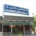 چه بر سر کارخانه ماشینسازی آمد؟ چه بر سر کارخانه ماشینسازی آمد؟