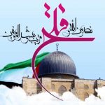 روز قدس روز حیات مجدد اسلام است روز قدس روز حیات مجدد اسلام است