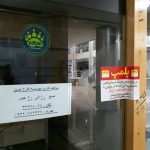 شروع پلمپ موسسات آموزشی غیرمجاز در تبریز شروع پلمپ موسسات آموزشی غیرمجاز در تبریز