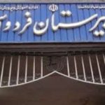 دبیرستان فردوسی تبریز با خاطراتی کهن در دومین سده فعالیت دبیرستان فردوسی تبریز با خاطراتی کهن در دومین سده فعالیت