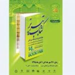 درنگی در نمایشگاه کتاب تبریز درنگی در نمایشگاه کتاب تبریز