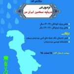 فراخوان ادبی « دریاچه نمکین ایران من» منتشر شد فراخوان ادبی « دریاچه نمکین ایران من» منتشر شد