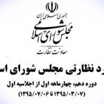 ۳۲۷ سوال از وزرا در چهار ماهه نخست مجلس دهم؛وزیر راه در صدر جدول/ارائه ۱۱۷۹ تذکر کتبی به هیأت وزیران ۳۲۷ سوال از وزرا در چهار ماهه نخست مجلس دهم؛وزیر راه در صدر جدول/ارائه ۱۱۷۹ تذکر کتبی به هیأت وزیران